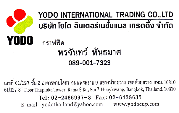 โยโด อินเตอร์เนชั่นแนล เทรดดิ้ง